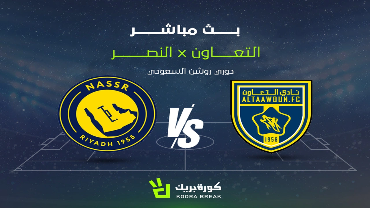 بث مباشر.. تردد القناة الناقلة لمباراة النصر والتعاون في دوري روشن السعودي
